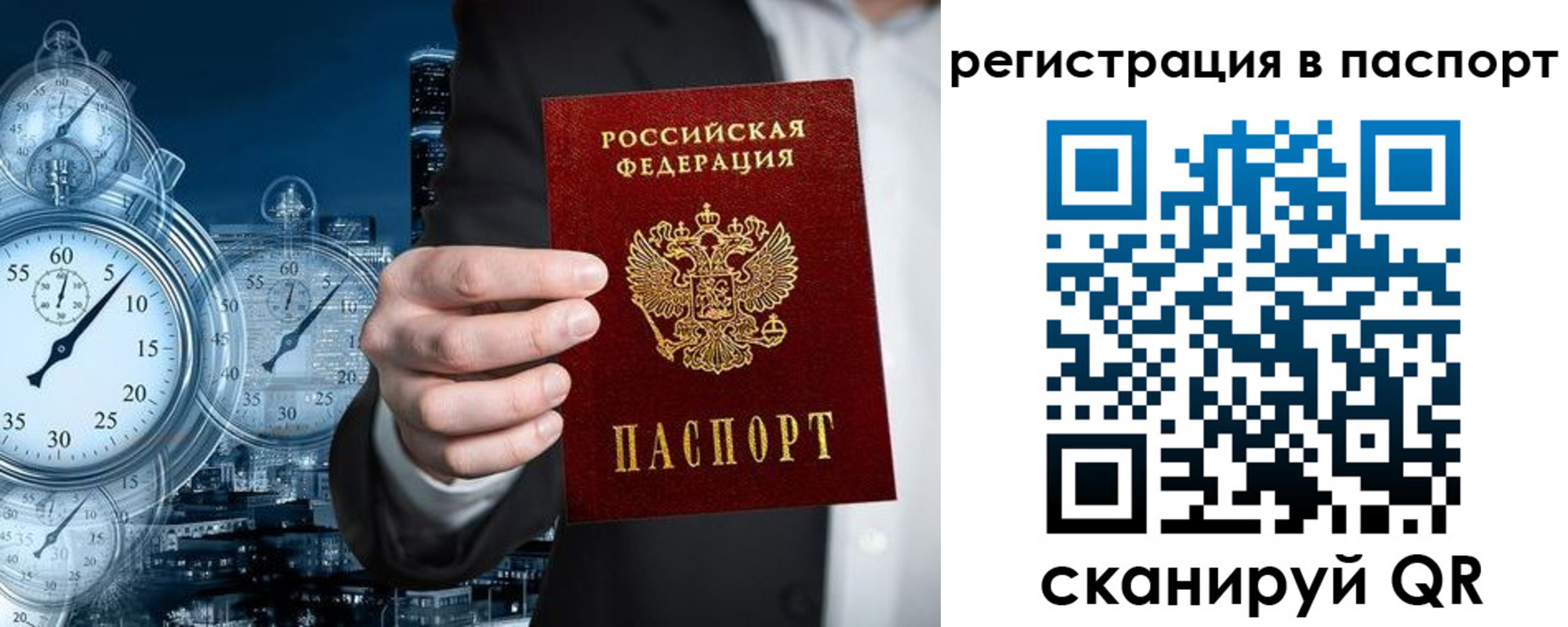 прописка в квартире в Королёве
