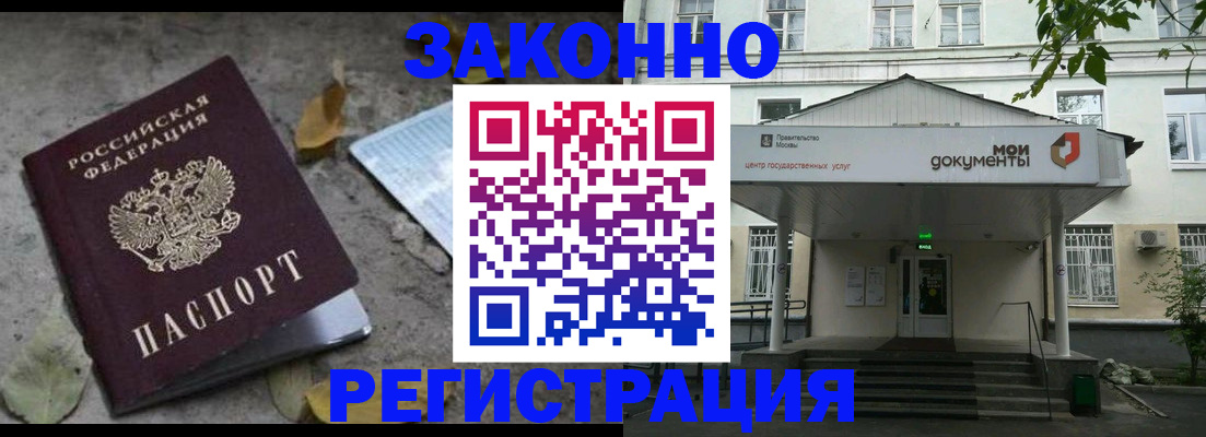 временная прописка в Королёве